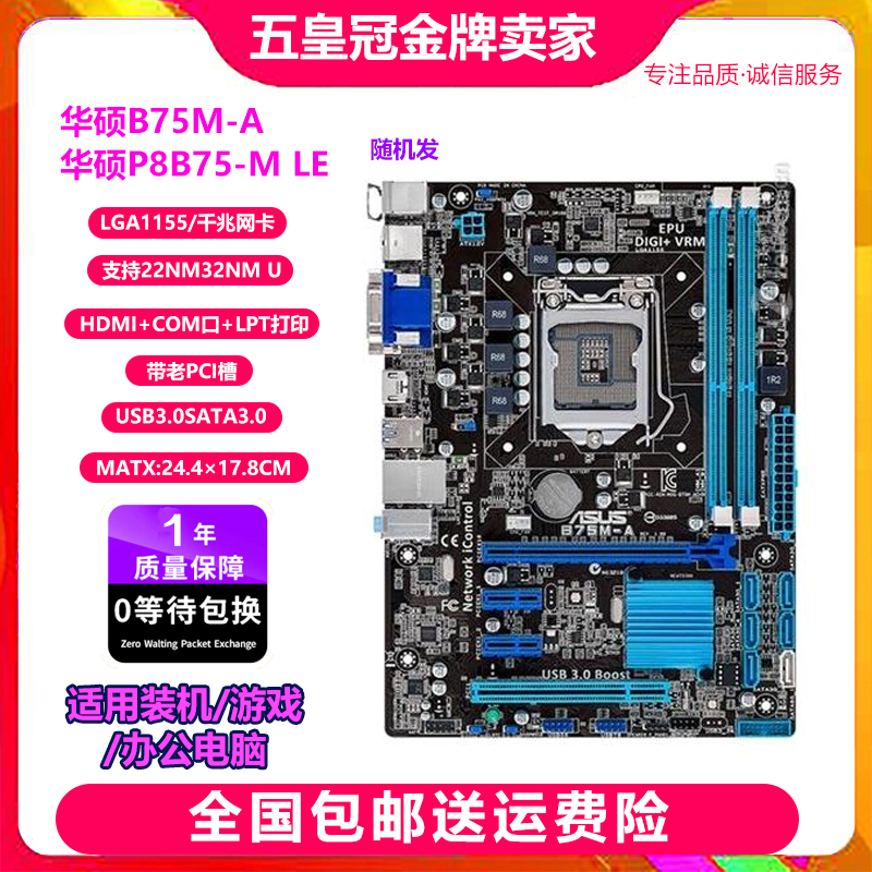 充新保一年技嘉B75M-D3V Z77 H61带M.2 1155主板CPU I5I7四件套装