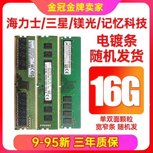 三星4G1333 8G1600 DDR3/4代16G2400 2666台式机全兼容内存条拆机 - 图0