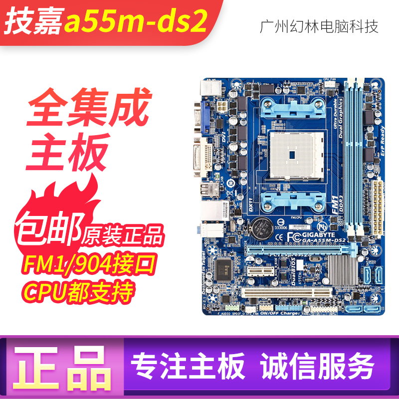 FM1主機板!Gigabyte/技嘉 A55M-DS2 S2V fm1 A55 FM1全整合主機板