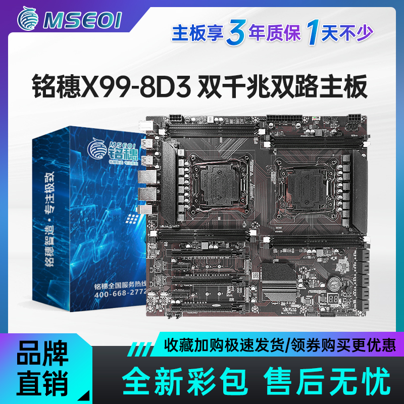 新款!铭穗X99 dual豪华双路E-ATX主板双千兆e5 2696v4四件套电脑-图1