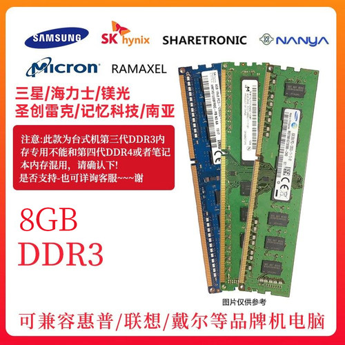 三星4G1333 8G1600 DDR3/4代16G2400 2666台式机全兼容内存条拆机 - 图0
