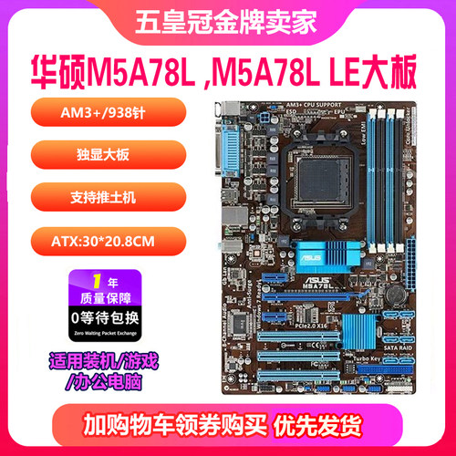 9新Asus华硕M5A78L-M LX3 PLUS 880g 970 AM3+集显主板 一年包换 - 图0