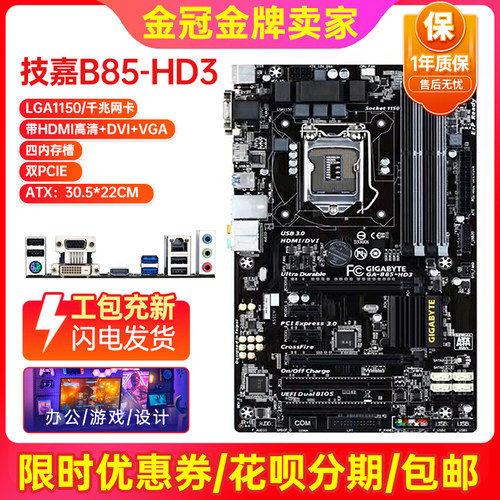 华硕B85-A R2.0 B85 Z97 Z87 LGA1150 ATX大主板I7CPU四件套电脑 - 图0