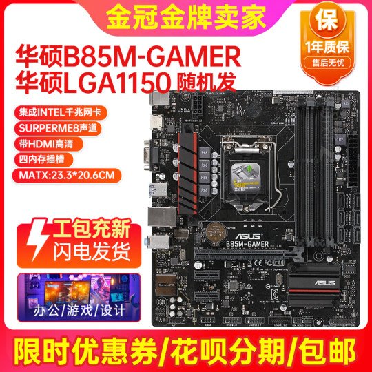 95 new ASUS B85 motherboard CPU four-piece computer set