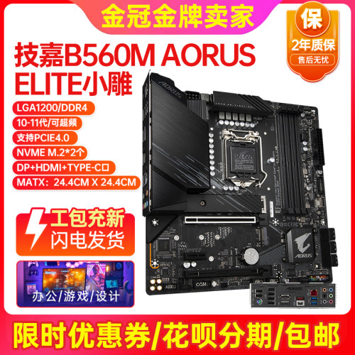 充新保2年技嘉H410 H510 B460 B560 LGA1200主板H511全新四件套装 - 图1