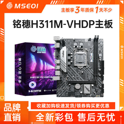 全新铭穗B85/H311/H61 B75 H510 H610 1150 1151 1700主板CPU电脑 - 图1