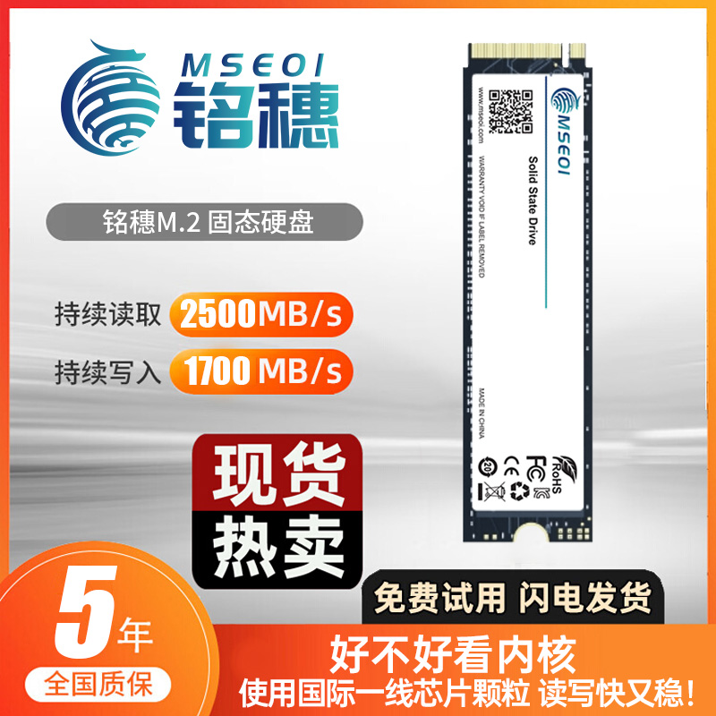 全新保5年铭穗M.2 NVME 256G 512G 1T台式笔记本固态硬盘SSD SATA