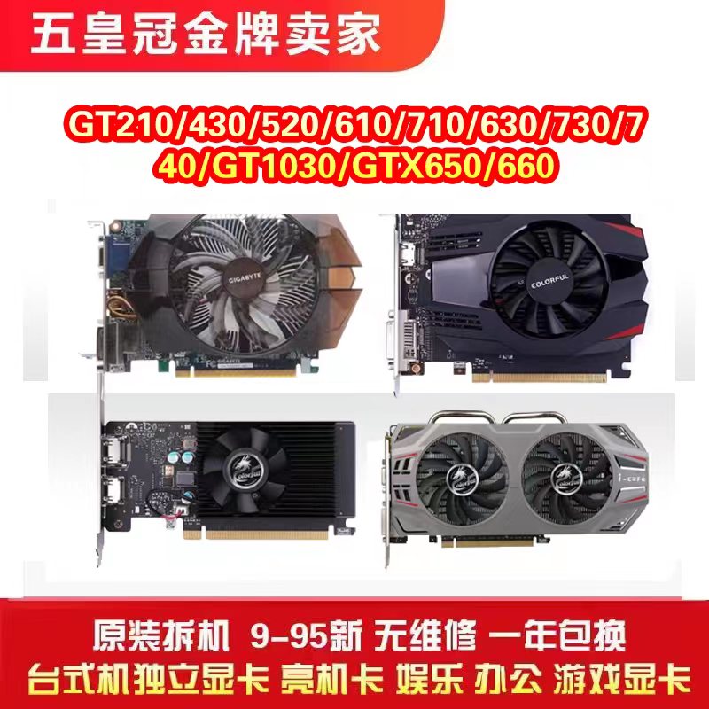 一年包换!GT210 220 GT630 710 730 650 1030显卡台机游戏显卡 - 图3