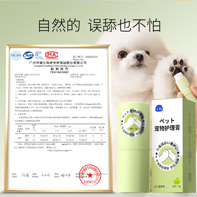 宠物护爪膏脚掌干裂猫咪狗狗肉垫爪子护理润足膏护手霜滋润护脚霜,淘宝优惠券,粉丝福利购,淘宝优惠卷