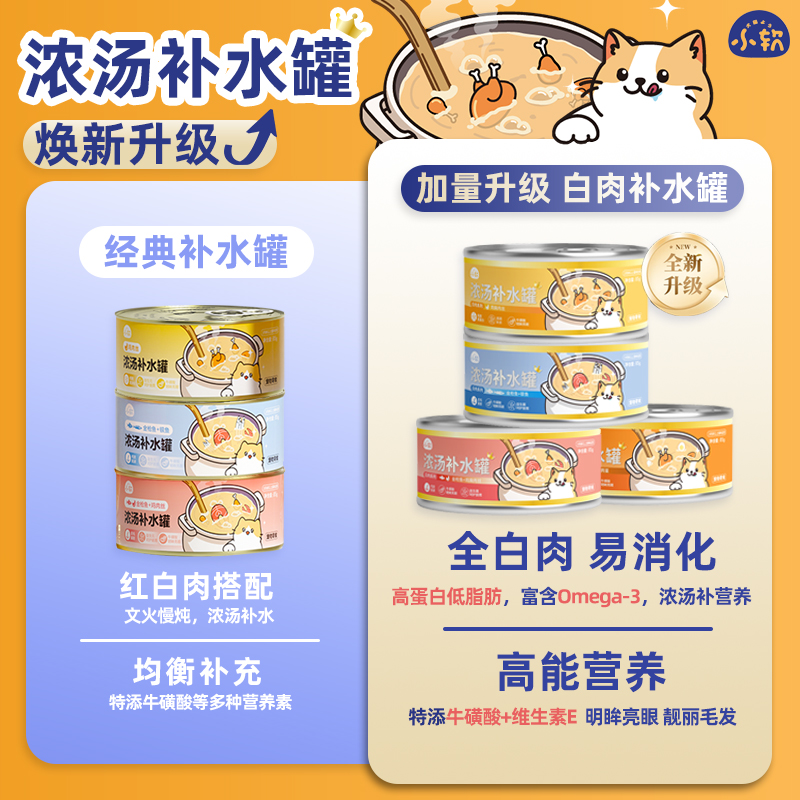 猫罐头主食罐补充营养增肥补水试吃猫咪零食猫条成猫幼猫湿粮24罐