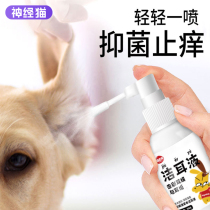 Kitty Special Drop Ear Lotion Pet Ear Mite Cleaner Than Bear Ears Teddy Gold Wool Dog Wash Ear Lotion for Digestive Inflammation