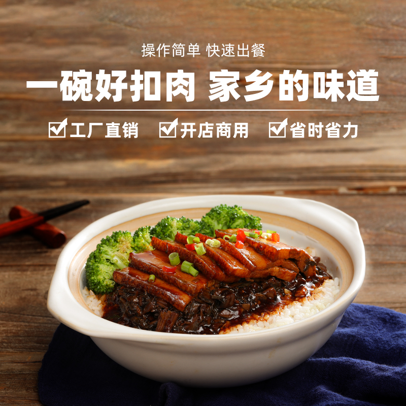 梅菜扣肉200g*10预制菜商用冷冻半成品加热即食料理包熟食快手菜 - 图0