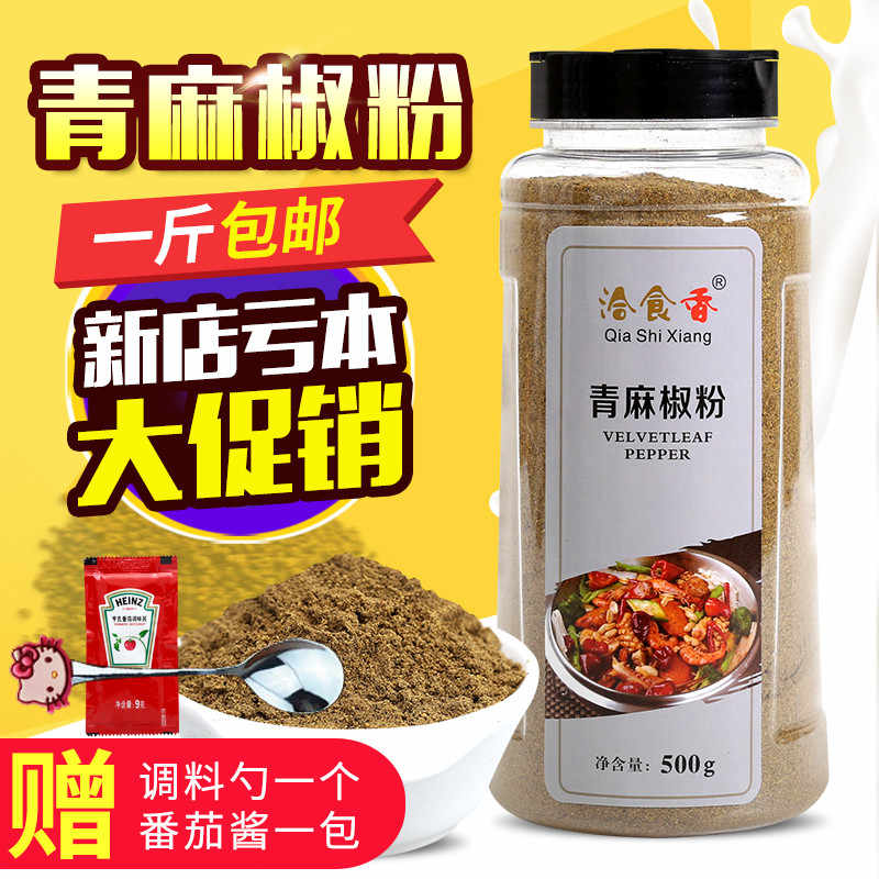 青麻辣花椒粉 新人首单立减十元 21年11月 淘宝海外