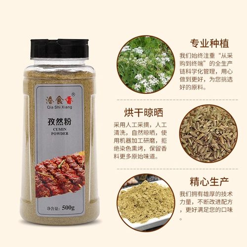 孜然粉烧烤调料撒料油炸烤鱼烤肉孜然粒现磨正宗新疆家商用纯孜然 - 图1