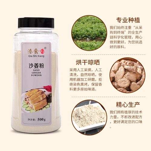 洽食香沙姜粉山奈粉三奈粉盐焗鸡粉配料调味料盐焗虾配料卤料香料 - 图2