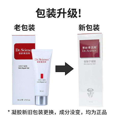 宝龄安肤宁凝胶50ml补水保湿舒缓肌肤 - 图0