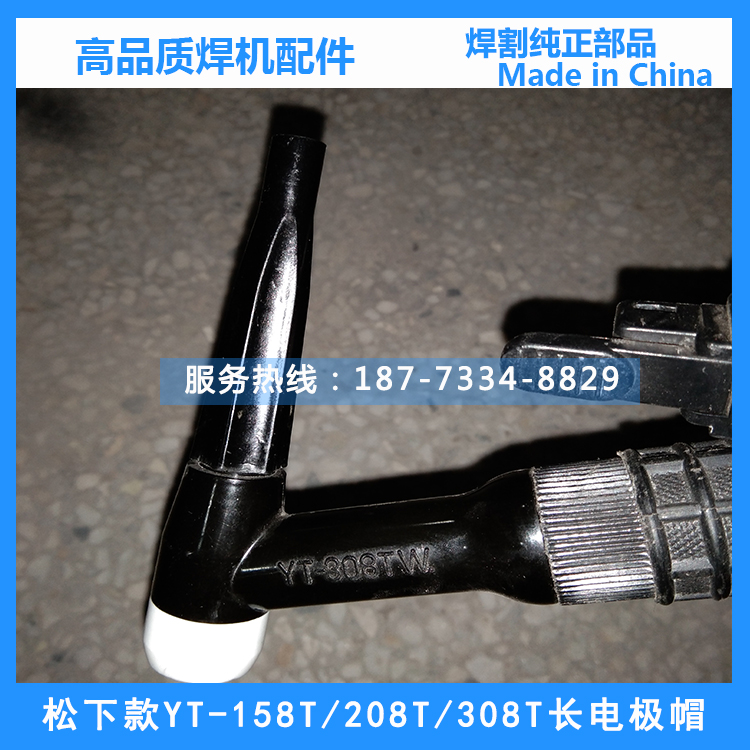 松下氩弧焊枪电极帽YT-158T 208T 308TW 30TSW焊炬长短电极帽枪尾 - 图2