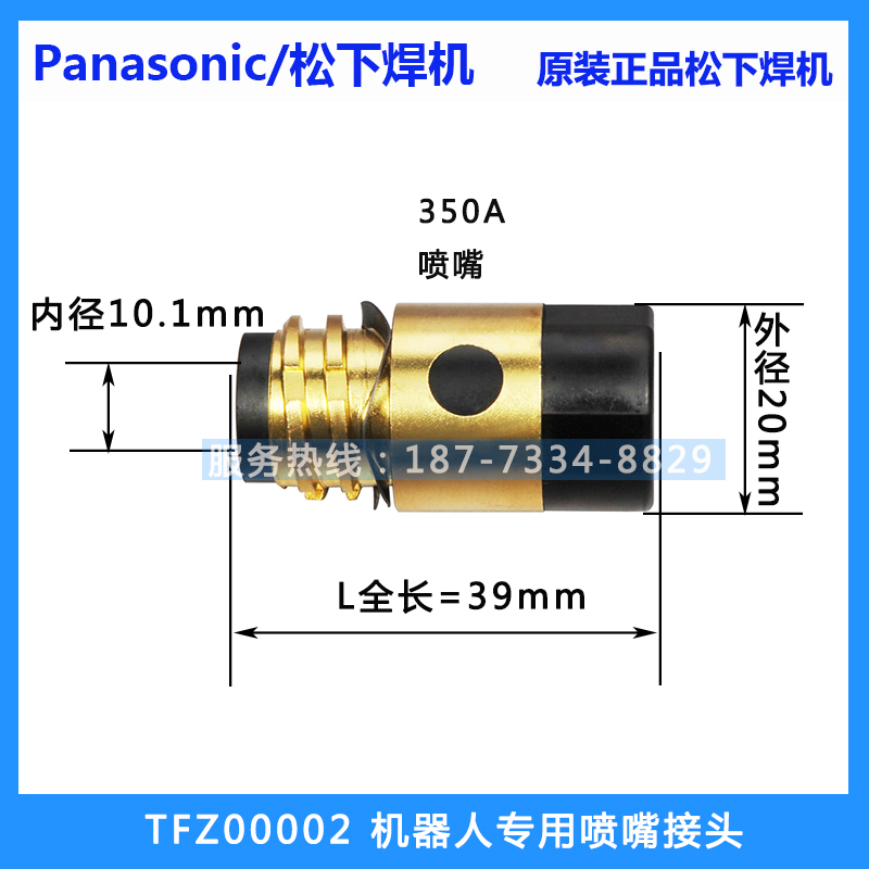 原装松下机器人喷嘴接头TFZ00002焊机350A二保焊枪绝缘套TFZ35101 - 图1