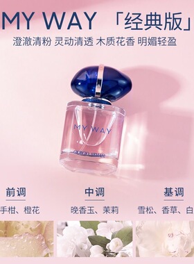 myway自我无界香水30/50/90ml