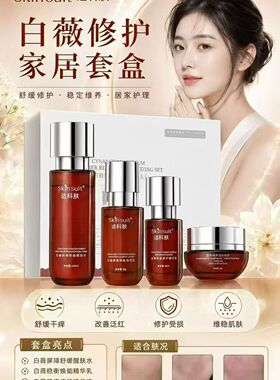 舒缓修护四件套水+精华+乳+面霜换季修复过敏改善红血丝补水滋润