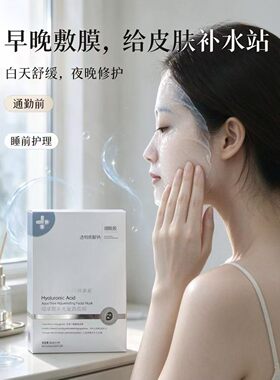 玻尿酸水光复颜面膜5片/盒清爽补水细腻服贴白天舒缓夜晚修护滋养