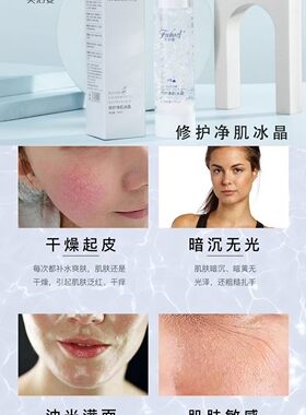 修护净肌冰晶100ml/盒美容项目后晒后修复肌肤屏障受损舒敏褪红