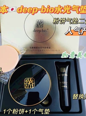 deep-bio气垫粉饼套盒名媛奢颜水光双用BB霜CC粉底液定妆修颜提亮
