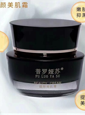 靓颜美肌霜30g/盒美容项目后控制色素回流去除黑色素色斑d印亮白