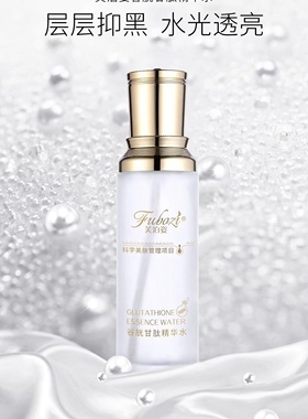 谷胱甘肽精华水100ML/盒亮白光泽提亮抗皱嫩肤滋润补水植物精华