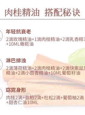 植物肉桂精油滋润肌肤增加弹性