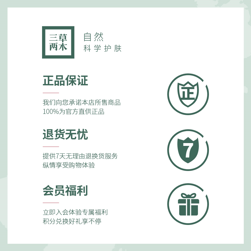  saselomo三草两木化妆水/爽肤水