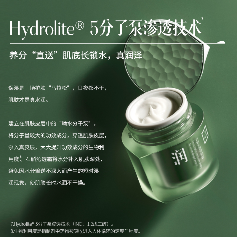 三草两木石斛沁透清润霜保湿补水清爽保湿油皮面霜官方旗舰店