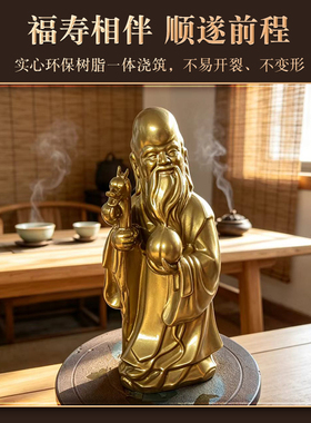 陶瓷寿星公摆件家居装饰品创意工艺品树脂耐摔福寿纳祥祝寿佳礼