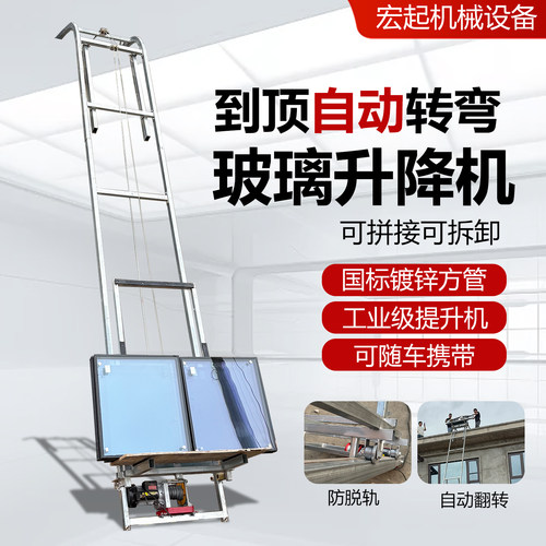 玻璃门窗升降机电动小型到顶自动转弯光伏板便携式提升转弯小爬楼 - 图0