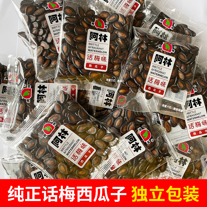 精品阿林奶油话梅味西瓜子2斤散装小包装小袋坚果零食炒货黑瓜子 - 图0