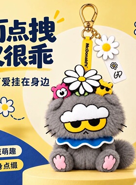 麦当劳权志龙GD联名限定周边可爱毛绒公仔包包钥匙挂件小玩偶潮玩