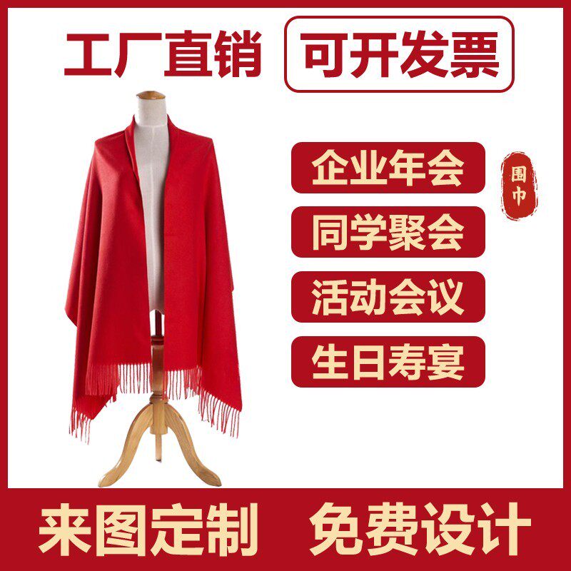 定制红色围巾中国红围脖印字logo开业上市会议聚会大红年会祝寿