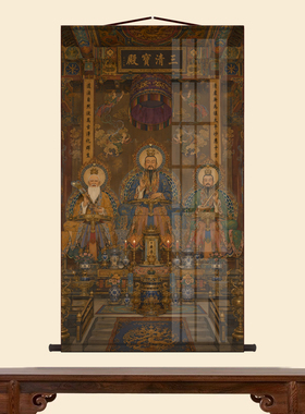 元始灵宝道德天尊神像卷轴挂画祖师殿对联家用仙堂供奉中式装饰画