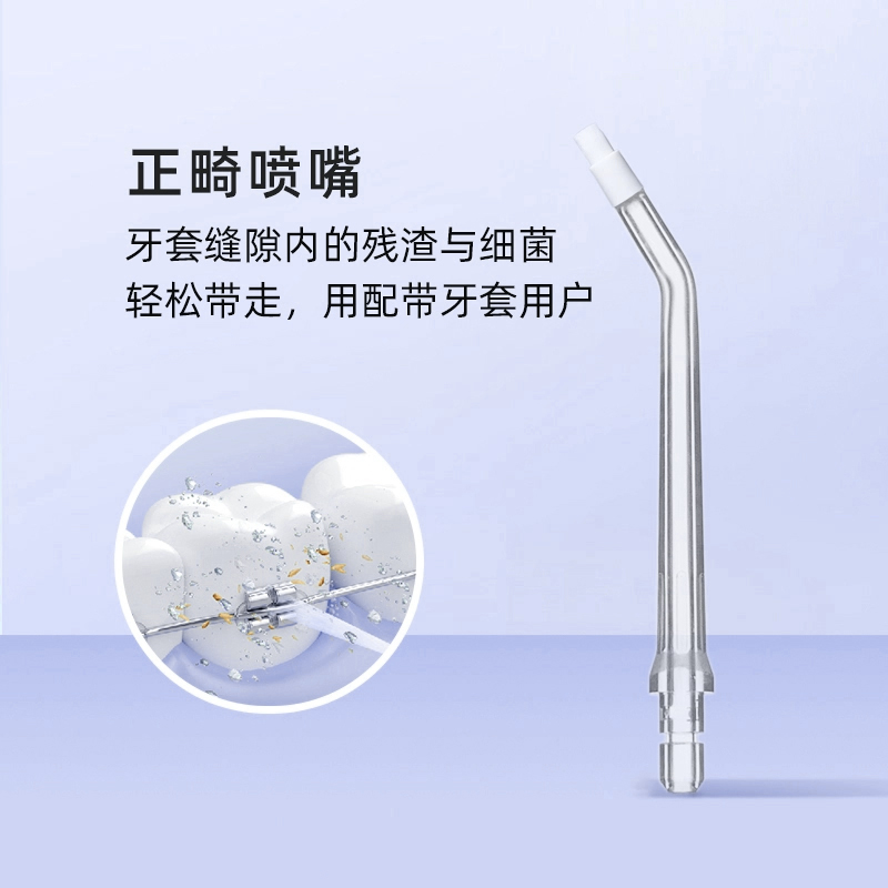 适用小米MEO701 F300冲牙器标准正畸喷头米家洗牙器替换喷头喷嘴