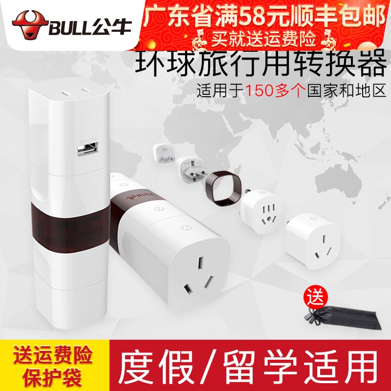 公牛全球通用萬能轉換插頭日本歐洲多國電源充電器出國旅行轉換頭