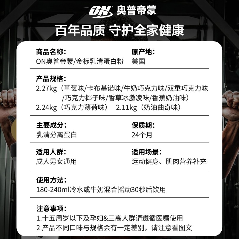 奥普帝蒙ON乳清蛋白粉男运动健身欧普特蒙增肌粉金标分离蛋白质粉-图2