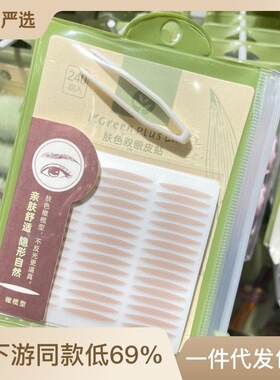 绿素单面网格纹肤色双眼皮贴自然无痕隐形持久橄榄型肿眼胞内双