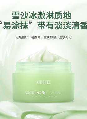 爱得菲舒缓净澈卸妆膏温和清洁保湿舒缓肌肤快速乳化不