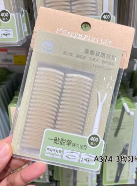绿素隐形双眼皮贴双面隐形自然无痕肿眼泡专用单眼皮内双超粘持久