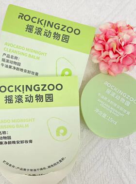 摇滚动物园牛油果卸妆膏女脸部深层清洁卸妆水油眼唇脸三合一
