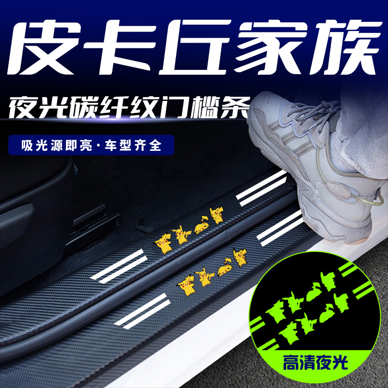 哈弗H6 H7 H8 H9 H2 H4 M6 H2S大狗夜光汽车门槛条踏板防踩保护贴 - 图3