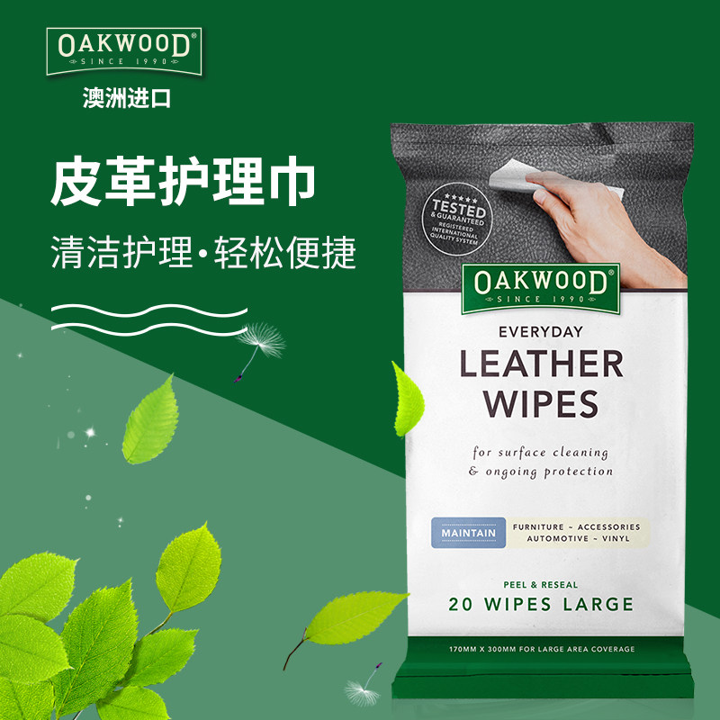 oakwood家用皮革清洁真皮沙发湿巾 芮沐家居皮具皮革护理剂