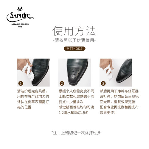 莎菲雅SAPHIR黑金鞋蜡镜面蜡软蜡皮鞋增亮上光抛光腊鞋油黑色无色 - 图1