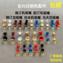 Glue Ordering Machine Suction Nozzle Assembly Suction Nozzle Mati Ney Suction Nozzle Bag Native Suction Nozzle Printing Press Suction Nozzle Biking Dragon Suction Nozzle