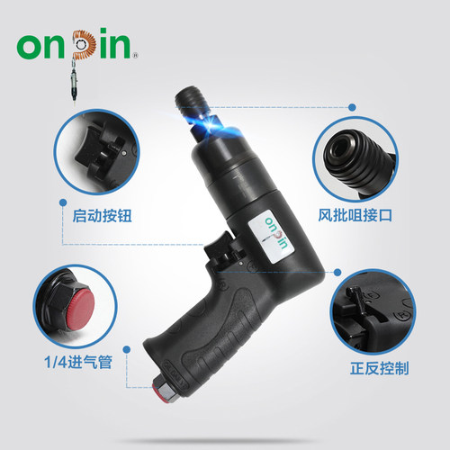 onpin宏斌气动风批螺丝起子工具刀工业级枪型双锤式下排气OP-385L - 图0